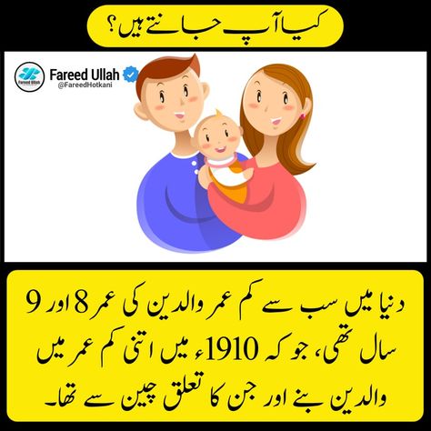 Interesting Facts in Urdu/Hindi
#factsinhindi #FareedHotkani #amazingfacts #interestingfacts #facts Amazing Science Facts In Urdu, Interesting Facts In Urdu, Amazing Facts In Urdu, Urdu Facts, Facts In Urdu, Facts About Universe, Interesting Facts About Humans, Science Facts Mind Blown, Facts About Humans