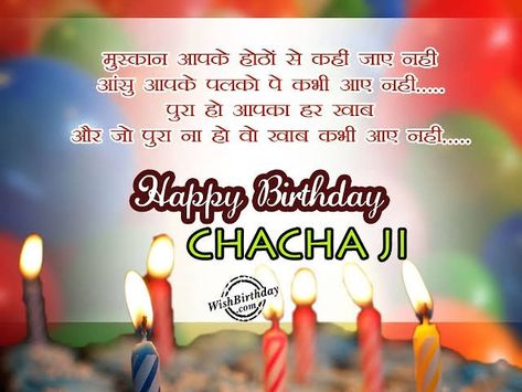 Happy Birthday Chachu, About Love Quotes, Birthday Captions, Creative Activities For Kids, All About Love, Wishes Images, Happy Birthday Quotes, Creative Activities, Happy Birthday Wishes