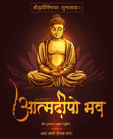 Buddha Purnima - A Quote from Buddha Charita and more - ReSanskrit World Philosophy Day, Buddha Poornima, Happy Buddha Purnima, Buddha Purnima, Sanskrit Tattoo, Buddha Quotes Life, Sanskrit Language, Sanskrit Mantra, Sanskrit Quotes