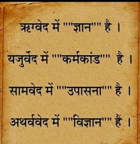 Hinduism Quotes, Ancient Wisdom Quotes, Hindu Quotes, Geeta Quotes, Mantra For Good Health, Tips For Happy Life, Chanakya Quotes, Sanskrit Quotes, Mantra Quotes