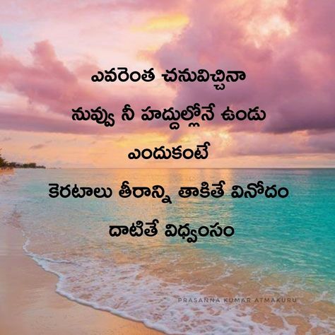 Telugu Quatations, Leaf Quotes, Telugu Quotations, Dead Quote, Morals Quotes, Telugu Inspirational Quotes, Beer Advertising, Freedom Quotes, Dream Pictures