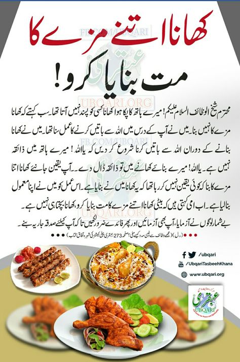 Cooking Recipes In Urdu, Mutton Recipes, Chinese Cooking Recipes, Indian Cooking Recipes, Easy Food Art, Healthy Homemade Recipes, Natural Health Tips, Good Health Tips, Food Facts