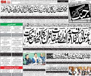 Daily Jang ePaper | Urdu Newspaper | Pakistan News | Daily Urdu News Geo News, Newspaper Template, Urdu News, News Paper, Pakistan News, Current News, Sports Business, Daily News, Newspaper