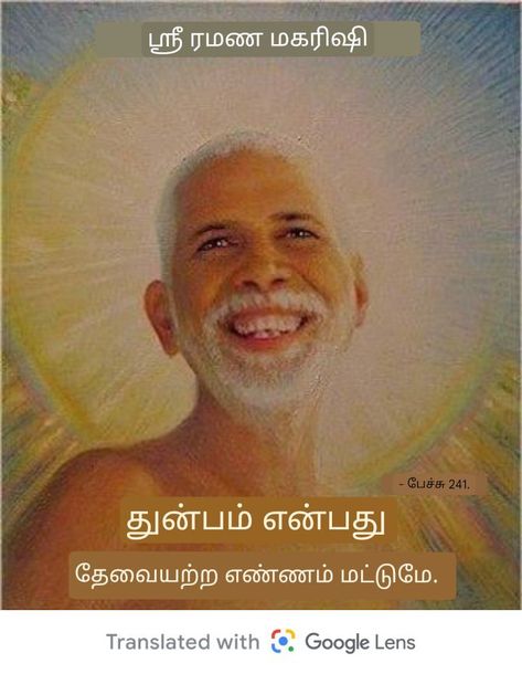 Ramana Maharshi Quotes In Tamil, Cute Murugan Images, Murugan Images, Ramana Maharshi, Positive Attitude Quotes, Lord Photo, Comedy Quotes, Kids Learning Activities, Spiritual Art