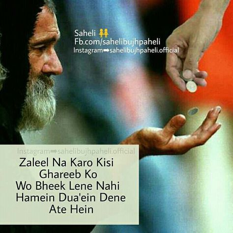 trueeee kyu ka gareeb dil sa dua deta hai or jo dua dil sa di jati ho wo kabhi rad nahi hoti Poor People Quotes, Alhumdulillah Quotes, Lonliness Quotes, Girly Attitude Quotes, Allah Quotes, Islamic Phrases, Poor People, Daily Inspiration Quotes, Deep Words