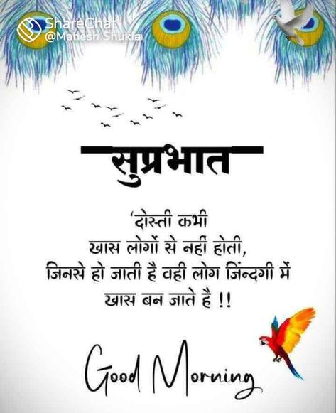 Suprabhat Hindi Quotes, Good Morning Quotes Hindi, Good Morning Wishes In Hindi, Maha Ashtami, Good Morning Hindi Messages, Rama Lord, Good Morning Rainy Day, Good Morning Quotes In Hindi, Humble Quotes