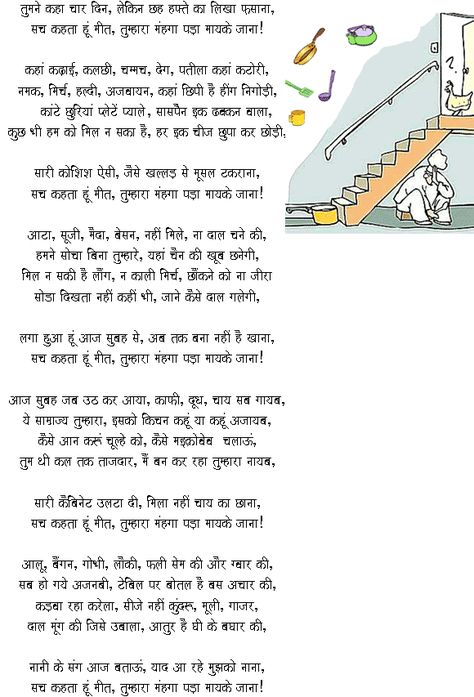 funny poem in hindi - Google Search Hasya Kavita In Hindi For Competition, Funny Poems In Hindi, Poem In Hindi, Hindi Kavita, Hindi Poems, Funny Poems, Poetry Hindi, Hindi Poetry, Best Poems