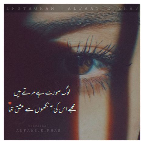 Eye Poetry In Urdu, Aankhein Shayari Urdu, Poetry On Eyes In Urdu, Aankhein Shayari, Poetry On Eyes, Romantic Poetry For Husband, Eyes Poetry, Love Shayari Romantic, Urdu Funny Poetry