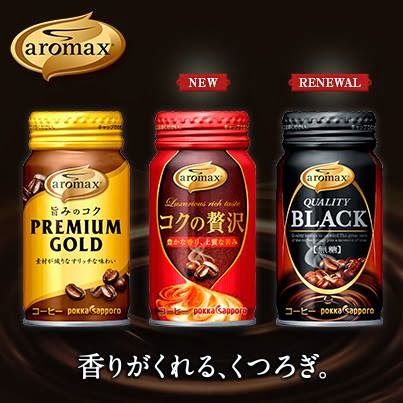 Pokka Aromax Food Science Japan Packaging Structure, Package Food, Japanese Coffee, Baby Cry, Coffee Aroma, Coffee Brand, Food Ads, Food Science, Packaged Food