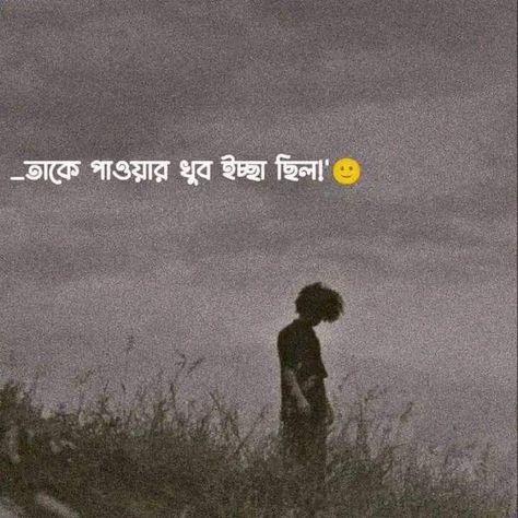 Bangla Status Pic, Bangla Caption For Instagram, Bangla Status Video, Caption Bangla, Bengali Shayari, Bengali Caption, Bangla Shayari, Beige Korean, I Love You Lettering