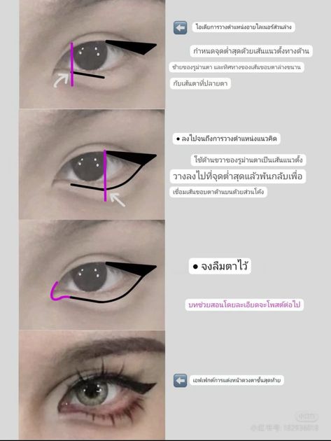 Douyin Cosplay Makeup, Cosplay Eye Makeup, Makeup Egirl, Teknik Makeup, Cosplay Makeup Tutorial, Anime Eye Makeup, Anime Cosplay Makeup, Makeup Drawing, Anime Makeup