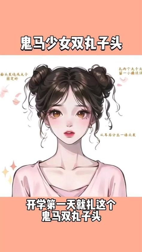 Hairstyles For Meetings, Asian Space Buns, Cheongsam Hairstyle Modern, Lunar New Year Hairstyle, 2 Buns Hairstyles, Cute Space Bun Hairstyles, Kawai Hairstyle, Wonyoung Hairstyle Tutorial, Hairstyles For Long Hair Asian