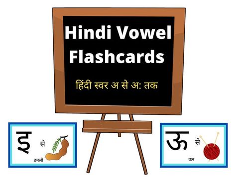 Free Printable Hindi swar flashcrads Hindi Swar With Pictures, Hindi Alphabet With Pictures, Alphabet With Pictures, Letters Flashcards, Hindi Letters, Letter Flashcards, Hindi Alphabet, Alphabet Pictures, Flashcards For Kids