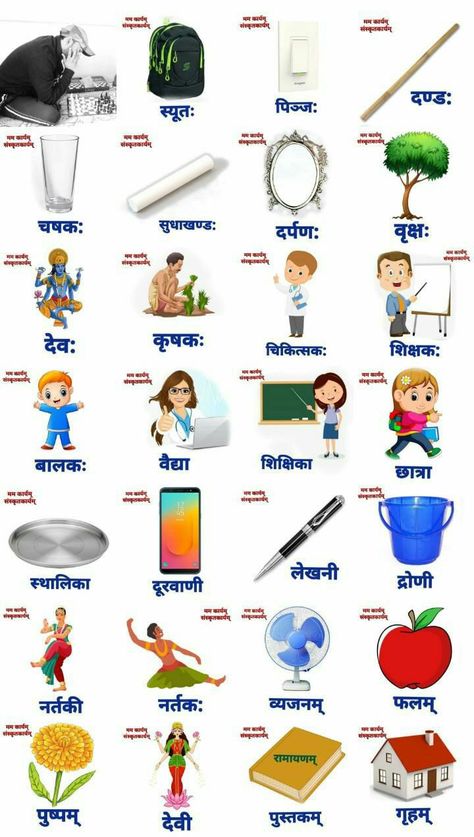 Sanskrit Grammar, Sanskrit Language, Flag Crafts, Hindi Worksheets, Study Flashcards, Sanskrit, Tarot Decks, Grammar, Vocabulary