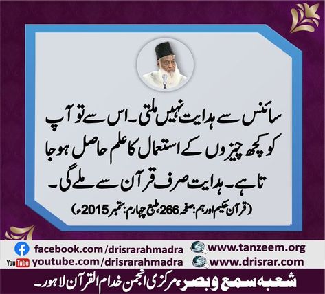 #Dr.Israr Ahmad #DrIsrarAhmad #Islam #Muslim Dr Israr Ahmed Quotes, Dr Israr Ahmad, Dr Israr Ahmed, Dr Israr, Urdu Quotes With Images, Quotes Deep Feelings, Urdu Quotes, Picture Quotes, Quotes Deep