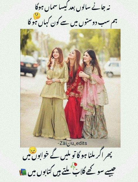 Best Friend Quotes In Urdu, Friendship Meaning, Poetry For Best Friend, Best Friend Poetry, Best Friend Shayari, Friend Poetry, Friends Poetry, Boyfriend Jokes, Friendship Quotes In Urdu