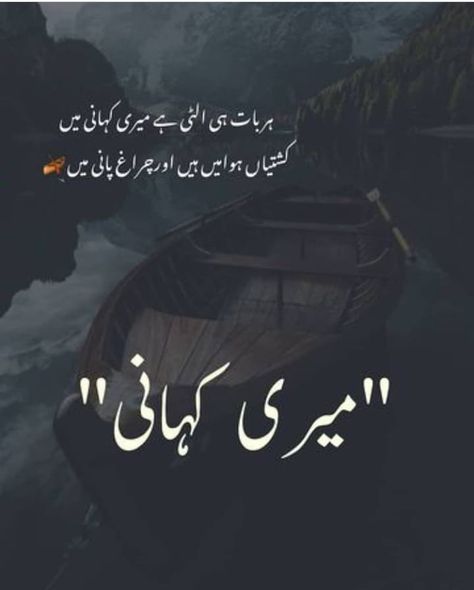 Deep Quotes About Life In Urdu, Quotes Deep Feelings In Urdu, Quotes About Life In Urdu, Deep Quotes About Life, Dear Diary Quotes, Word Family Worksheets, Inspirational Quotes In Urdu, Strong Motivational Quotes, Poetry Pic