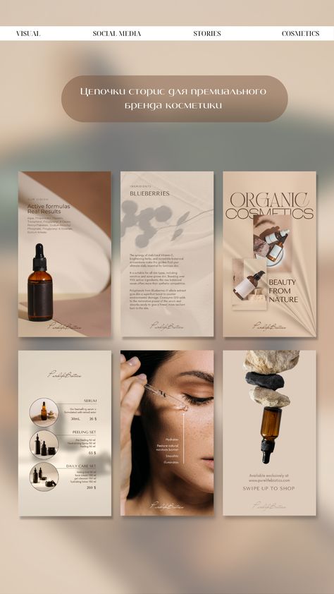 Cosmetics Catalogue Design, Beauty Instagram Story Ideas, Cosmetic Graphic Design, Beauty Graphic Design, Product Infographic, Beauty Instagram Post, Instagram Ads Design, Instagram Learning, Beauty Social Media