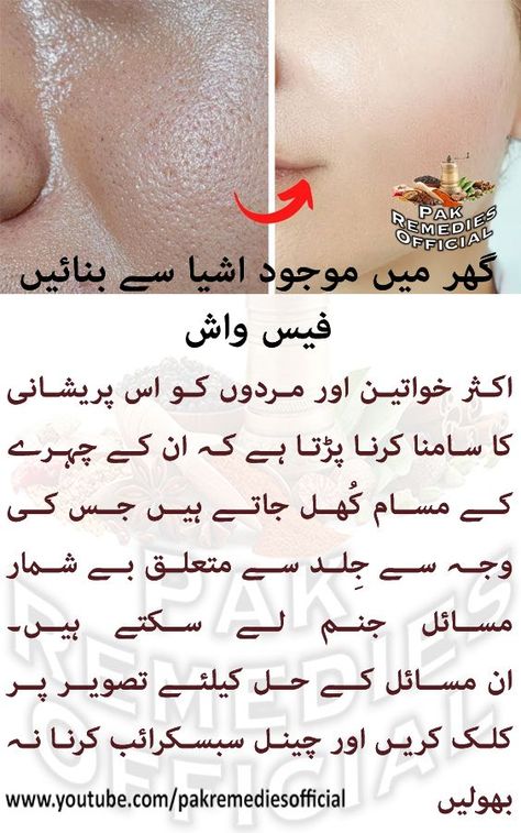 Shrink Enlarged Open Skin Pores | DIY Face Wash for Glowing Skin - Remove Dark Spots & Pimples Marks Open Skin Pores, Face Wash For Glowing Skin, Open Pores On Face, Pores On Face, Diy Face Wash, Body Conditioning, Skin Polish, Remedies For Skin, Home Remedies For Skin