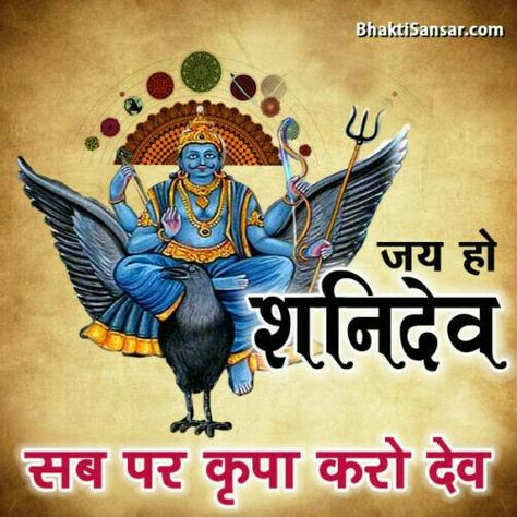 Sunny Dev Bhagwan, Sani Dev Image, Shanidev Image, Shani Dev Good Morning, Shani Dev Images, Lord Shanidev, Lord Shani, Sonu Sharma, गणेश जी