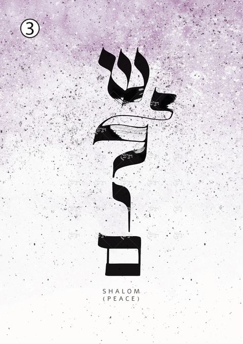 Peaceshalom שלום Hebrew Calligraphywall Art Jewish Wall - Etsy South Korea Bible Secrets, Jewish Tattoo, Hebrew Language Words, Hebrew Tattoo, Hebrew Calligraphy, Hebrew Lessons, Biblical Hebrew, Hebrew Alphabet, Hebrew Language