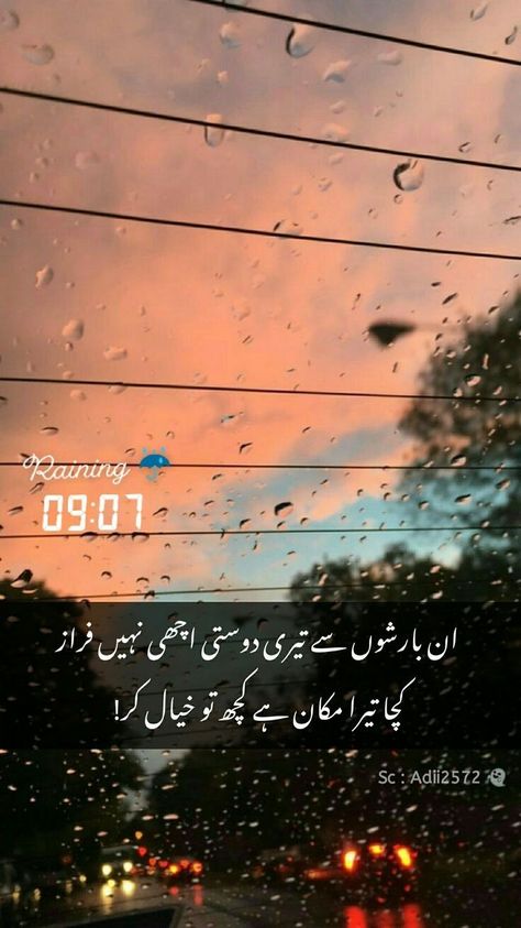 Barish Quotes Urdu, Barish Caption, Barish Pics Snapchat, Barish Shayari Urdu, Caption For Rain, Barish Pics, Barish Quotes, Poetic Phrases, Nf Lyrics