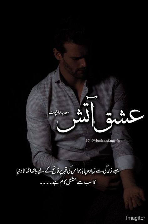 Bibliophile Aesthetic, Islamic Topics, Novels Lines, Aesthetic Dpz, Good Novels To Read, Motivational Quotes In Urdu, Books To Read Before You Die, Online Novels, Novelist Quotes