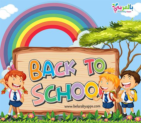 Back To School Images, Educational Games For Preschoolers, Welcome To Class, School Guide, Back To School Quotes, Preschool Designs, Quotes Background, Back To School Pictures, School Kids Crafts