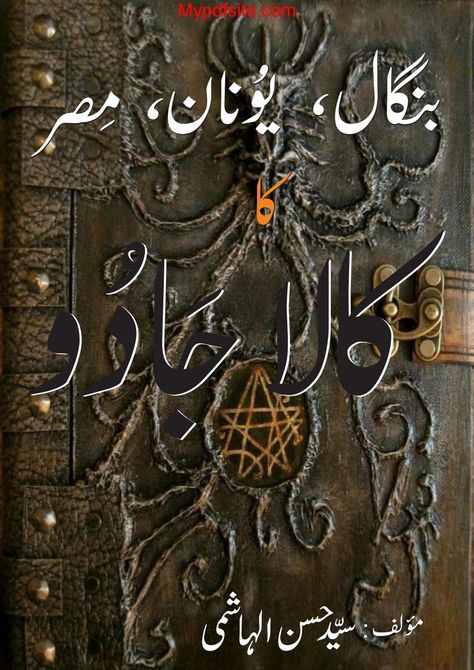 Free Ebooks Pdf, Kala Jadu, Black Magic Book, Read Books Online Free, Ebooks Free Books, Astrology Books, Free Ebooks Download Books, Magick Book, General Knowledge Book