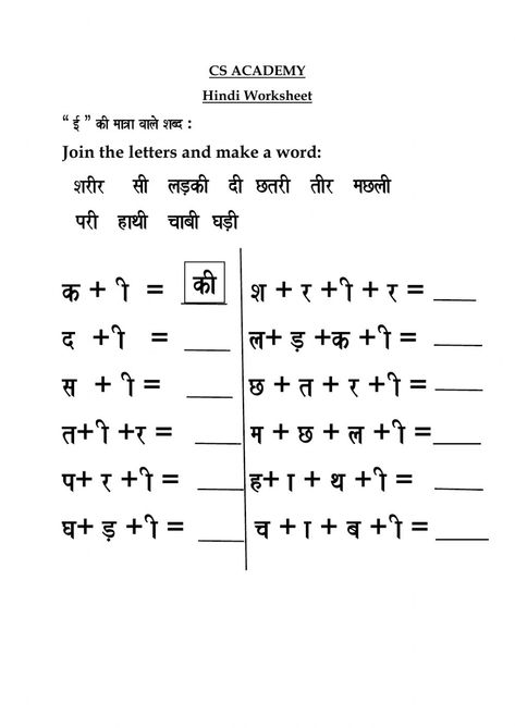 Marathi Worksheets Grade 2, Marathi Worksheets For Grade 1, Hindi Matra Worksheets For Grade 1, Hindi Activity, Singular And Plural Words, Hindi Matra, Hindi Writing, Hindi Poems For Kids, Rhyming Words Worksheets