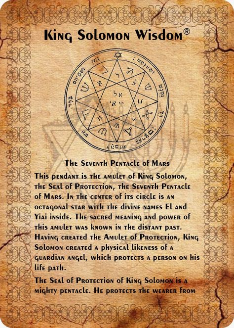 Guarding and Protection Seal Pentacle King Solomon Seventh Pentacle of Mars Key Of Solomon Seals, Pentacles Of Solomon, Pentacle Of Solomon, The Seal Of Solomon, Amulet Of Protection, King Solomon Tattoo, Solomon Seal Tattoo, Seal Of Solomon Protection, Solomon Seal Symbols