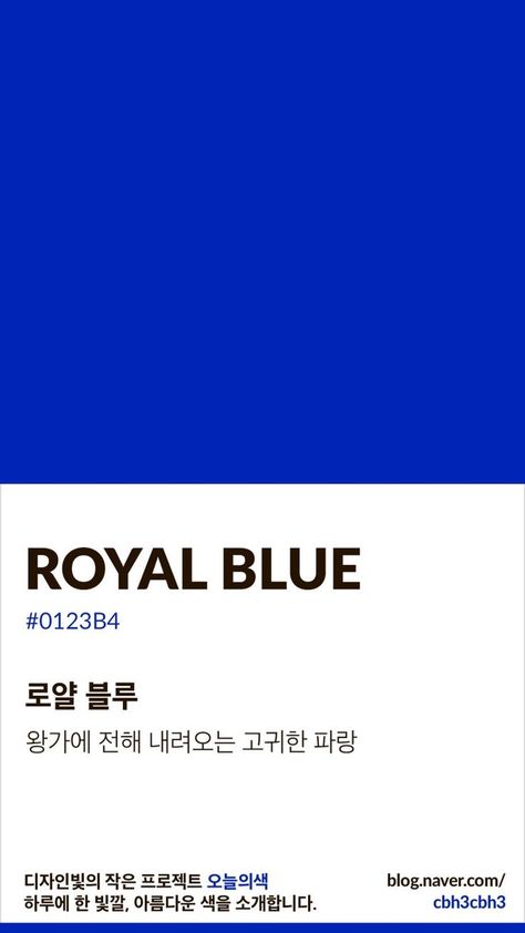 Blue Colour Meaning, Blue Color Meaning, Colour Meaning, Royal Blue Colour, Flat Color Palette, Pantone Colour Palettes, 카드 디자인, Color Chip, Blue Colour Palette