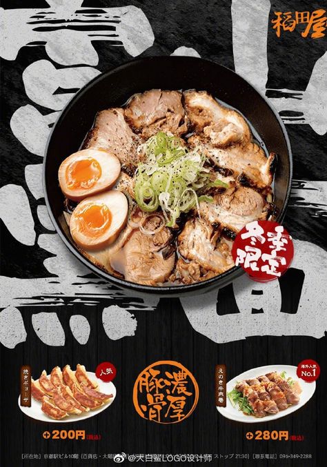 Ramen Poster Design, Pho Menu, Japanese Food Poster, Ramen Poster, Japanese Menu, Food Menu Design, Asian Soup, Food Graphic Design, Restaurant Menu Design