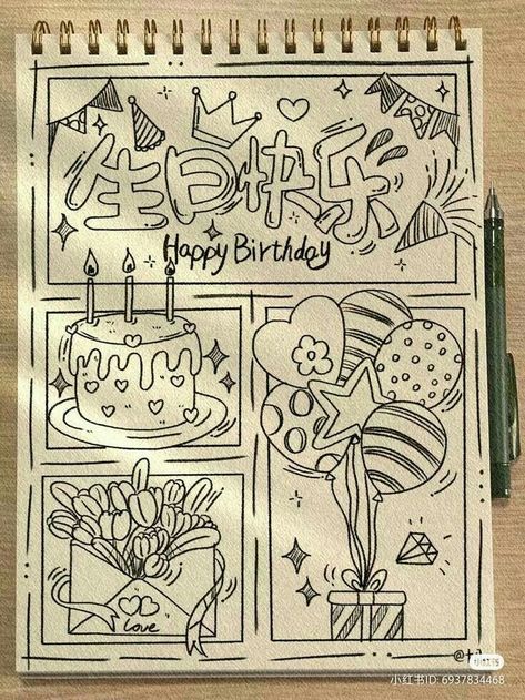 Easy Drawings For Birthday Cards, Happy Birthday Drawings Aesthetic, Birthday Sketch Art Drawings, Easy Happy Birthday Cards Drawing, Birthday Doodles Aesthetic, Easy Birthday Doodles, Birthday Drawings Easy, Happy Birthday Doodle Art, Birthday Card Doodles