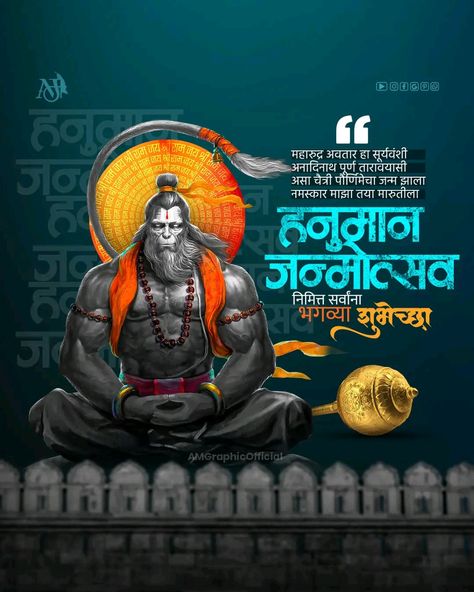 Hanuman janmotsav Bail Pola Banner Hd, Hanuman Live Wallpaper, Hd Happy Birthday Images, Dr Ambedkar Hd Wallpaper New, Happy Hanuman Jayanti, Hanuman Jayanti, Independence Day Images, Banner Background Hd, Happy Birthday Wishes Photos