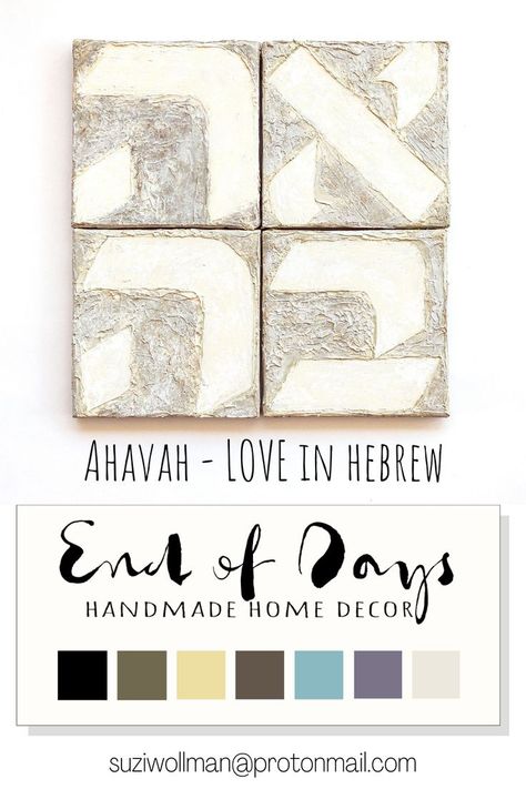 Hebrew Letters, Acute Care, Hebrew Words, Bethlehem, Wood Planks, Handmade Home Decor, Love Words, Grand Opening, Wall Hangings