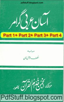 Aasan Arabi Grammer Urdu book All Parts in 1 Pdf Complete Free Pdf Books Download Urdu, Books Free Download Pdf Books Free Download Pdf Urdu, Islamic Books In Urdu Pdf, Hafiz Quran, Arabic Language Learning, English Grammar Book Pdf, Powerful Quotes About Life, Islamic Books In Urdu, English Books Pdf