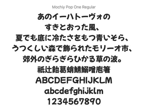 Mochiy Pop One - Free Japanese Font - Free Japanese Font Japanese Font, Cute Alphabet, Japanese Typography, Japanese Characters, Style Japanese, Fonts Alphabet, Typography Fonts, Fonts Design, Mochi