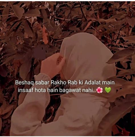 Sabar Dp Islamic, Sabar Dp Pic, Sbr Quotes, Sabar Status, Sabar Shayari, Allah Shayari, Sabar Quotes Allah, Single Line Quotes, Sabar Quotes