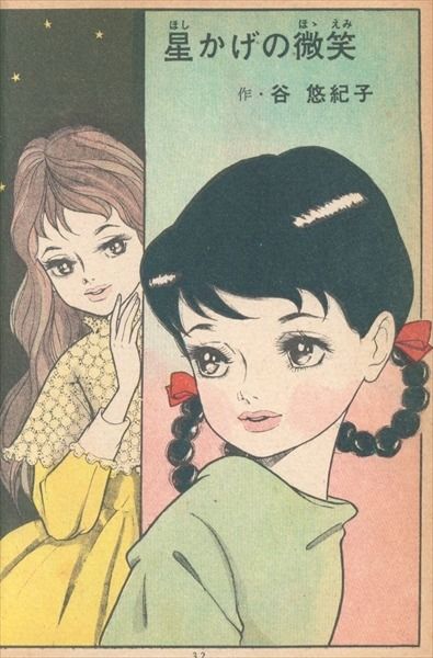 Feh Yes Vintage Manga Feh Yes Vintage Manga, Retro Manga, Retro Japan, Doll Drawing, Vintage Manga, Vintage Anime, Japanese Graphic Design, Arte Inspo, Old Anime