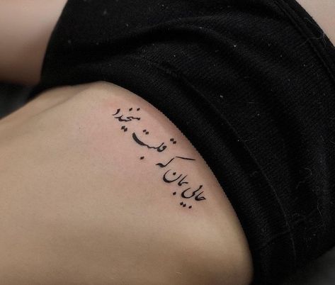 Persian Tattoo Symbols, Tato Idea, Farsi Tattoo, Persian Tattoo, Tattoo Patterns, Couple Goals Teenagers Pictures, Christmas Dreaming, Cute Inspirational Quotes, Snap Streak