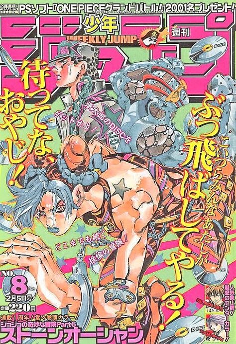 Jojo's Bizarre Adventure Manga Covers, Jojo Magazine Cover, Jojo Poster Aesthetic, Jjba Poster Prints, Jojo Graphic Design, Jojos Bizzare Adventure Aesthetic, Jojos Bizzare Adventure Poster, Jojo Manga Cover, Jojo Bizarre Adventure Poster