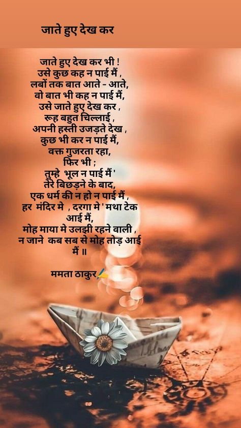 Hindi romantic poem Poem For Husband, Romantic Love Quotes In Hindi, Sunset Poem, Romantic Poem, Love Poems In Hindi, Hindi Poem, Romantic Poems, Love Quotes In Hindi, Mixed Feelings Quotes