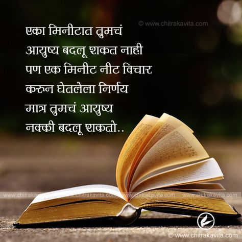 Marathi Quotes On Life, Inspirational Quotes In Marathi, Quotes Marathi, Marathi Kavita, Quotes In Marathi, Marathi Love Quotes, Inspirational Quotes Collection, Understanding Quotes, Love Good Morning Quotes