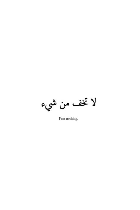 T Inspirational Quotes Tattoos, Unique Quote Tattoos, Fear Nothing, Meaningful Tattoo Quotes, Quote Tattoos, Arabic Quote, Quotes Arabic, Unique Quote, Arabic Tattoo Quotes