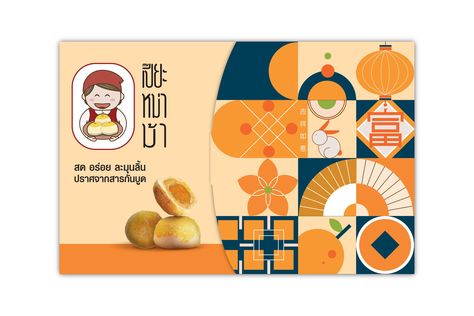 Pia Ma Ma: Chinese Pia Cake – Packaging Of The World Cake Box Design, Chinese Packaging, Chinese Logo, Glass Shelves Decor, Graphic Design Cv, Face Collage, Cake Branding, Cake Packaging, Chinese Design