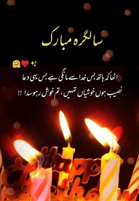 Happy Birthday Urdu Poetry, Birthday Wishes For Wife In Urdu, Birthday Image For Sister, Happy Birthday Urdu Dua, Happy Birthday In Urdu Messages, Happy Birthday Wishes For Your Love, Shairi On Birthday, Birthday Urdu Wishes, Happy Birthday Janu My Love