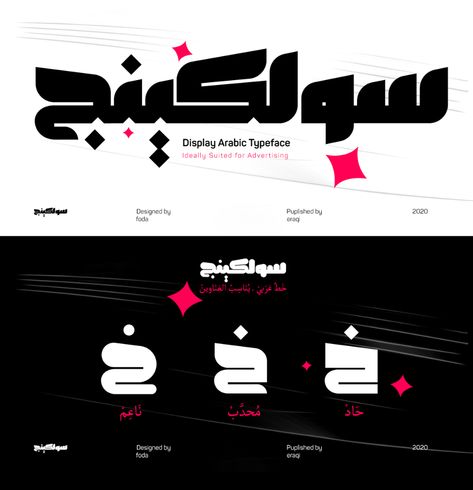 Arabic Fonts Canva, Modern Arabic Typography, Free Arabic Fonts, Quran Typography, Font Farsi, Arabic Font Design, Arabic Font Download, Arabic Typography Logo, Canva Fonts Aesthetic