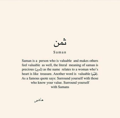 #Saman #ثمن #Name Meaning #Islamic #Valuable #GirlName #Cute #SName #S #Urdu Urdu Tattoos With Meaning, Pretty Paragraphs, Beautiful Urdu Words With Meaning, Arabic Words With Meaning, Urdu Names, Islamic Names With Meaning, Islam Inspiration, Muslim Names, Meaning Of My Name