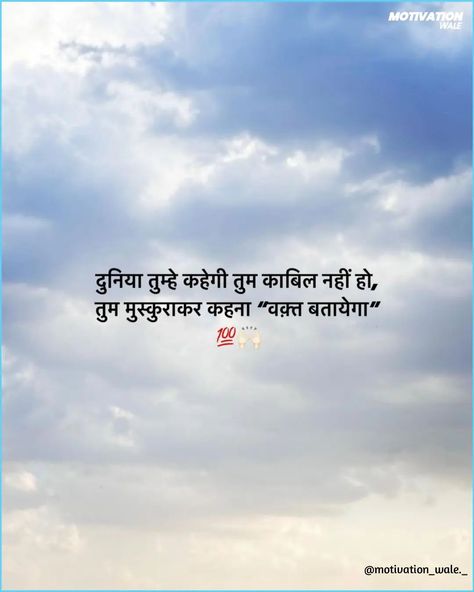 Success Shayari, High Mood, Post For Instagram, Don't Give Up Quotes, Motivational Post, Acting Lessons, Mantra For Good Health, Song Lines, Giving Up Quotes